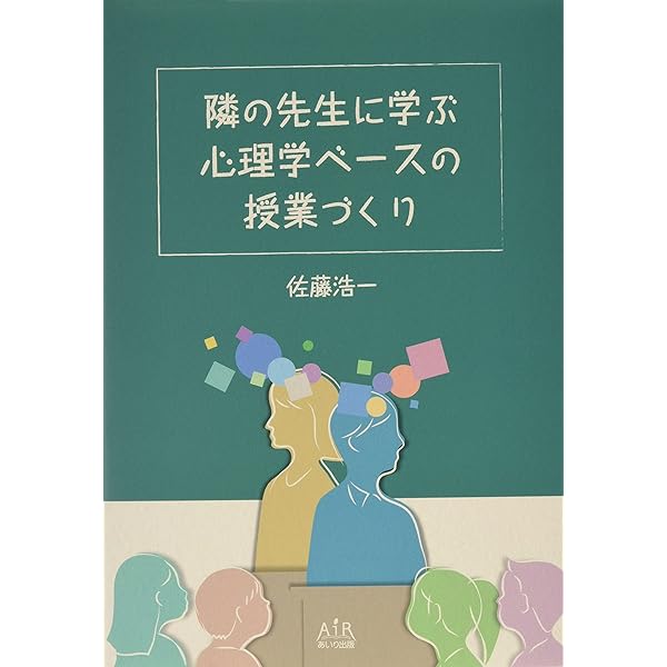 学習支援のツボ:認知心理学者が教室で考えたこと | 佐藤 浩一